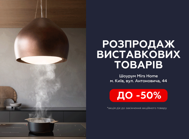 article - Розпродаж виставкових товарів