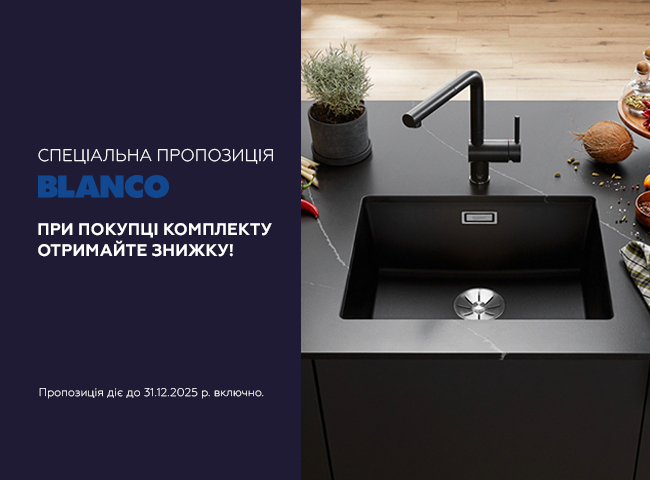 article - Специальное предложение BLANCO – при покупке комплекта получите скидку!