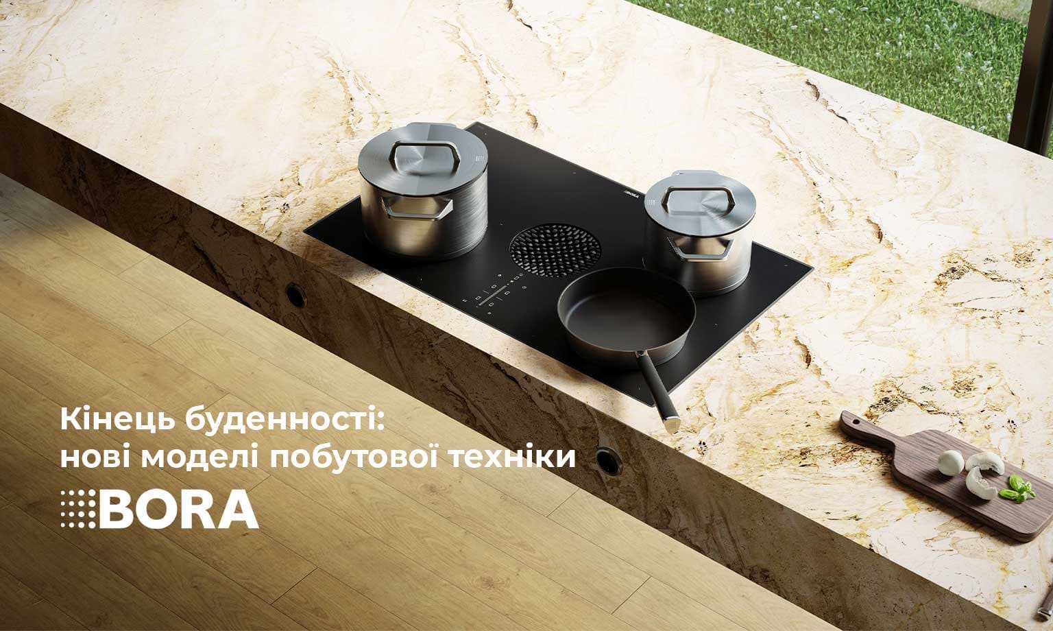 article - Кінець буденності: нові моделі побутової техніки BORA 