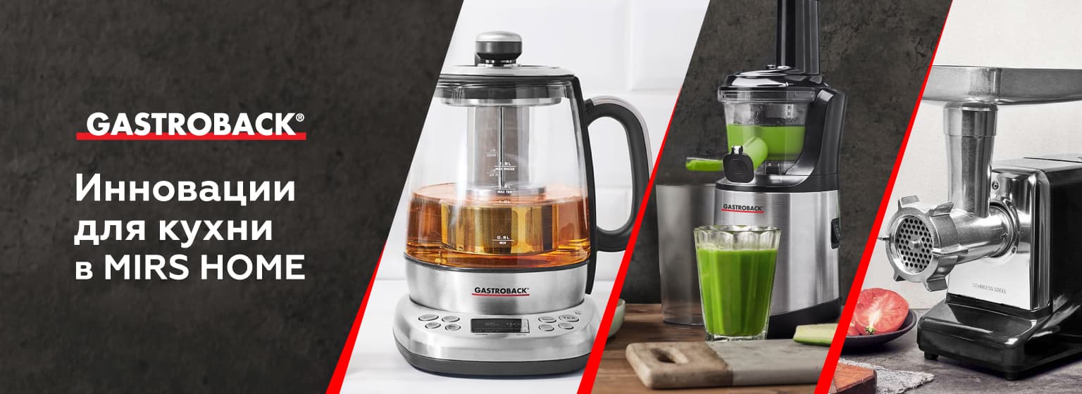 article - GASTROBACK: инновации для кухни в MIRS HOME 